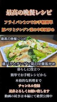 【豚バラとチンゲン菜の中華風炒め】#豚バラとチンゲン菜の中華風炒め#中華風 #中華風炒め#チンゲン菜#チンゲン菜レシピ#shorts#shortsfeed