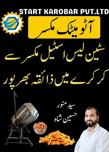 1.9K views · 26 reactions | Watch how the automatic masala mixing machine perfectly coats kurkure with delicious spices. With a stainless steel mixer and gas-heated mixing system, this setup ensures uniform flavor and efficient production. A great option for anyone starting or expanding a snack business. For more info, contact us now or click the phone button in bio. | Start Karobar | Facebook