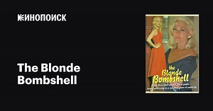 The Blonde Bombshell, 1999