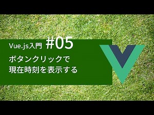 Introduction to Vue.js #05: Displaying the current time on button click - v-on directive