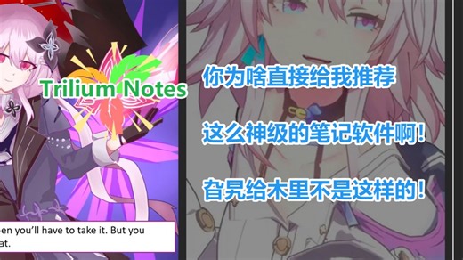 Trilium Notes 使用指南 ！0基础向~\(≧▽≦)/~快速上手丨三月七&长夜月丨Trilium一个可以构建无限节点的神级知识库笔记软件。