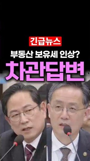 Park Soo-young, Vice Minister of Strategy and Finance, responds to question: "Will real estate ho...