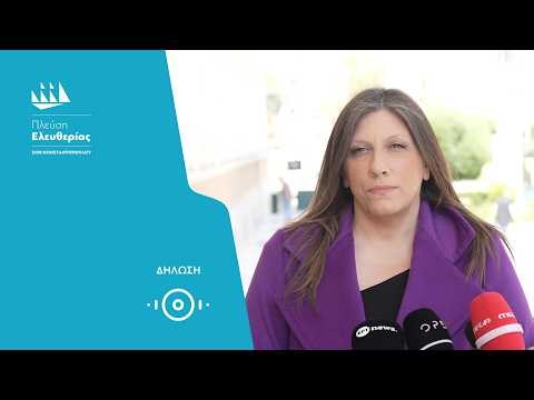 Η Ζωή για τους ελεγχόμενους Βουλευτές της ΝΔ και τη νέα Επίκαιρη Ερώτησή της στον Φλωρίδη (20/4/26)