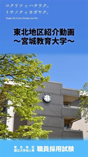 宮城教育大学2026