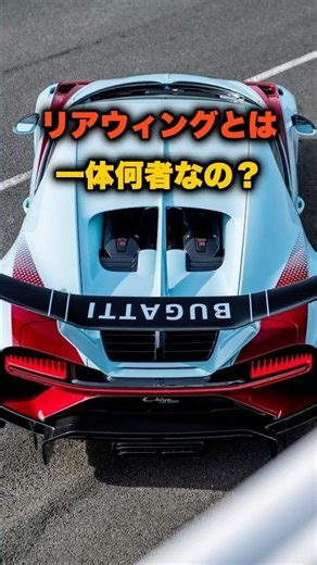 Why does it have a rear wing?