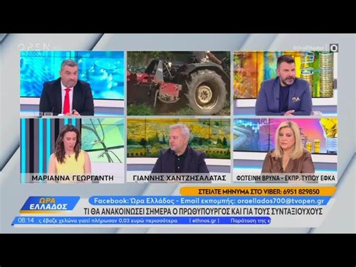 Η εκπρόσωπος τύπου του e-ΕΦΚΑ, MSc Βρύνα Φωτεινή, στην εκπομπή Ώρα Ελλάδος ‪@opentvgr στις 22-4-26 | e-EFKA