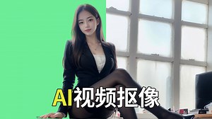 免费视频图片一键抠像软件RobustVideoMatting整合包，视频人物抠图绿幕工具