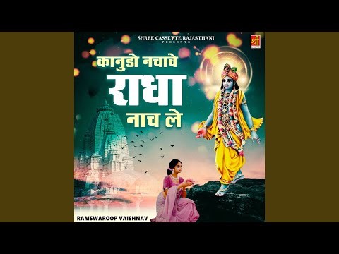 Are Kanuda Dhoka Diyo