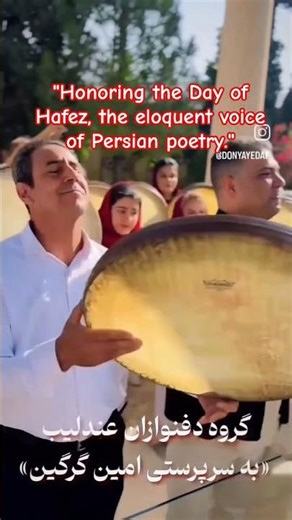 "Honoring the Day of Hafez, the eloquent voice of Persian poetry."