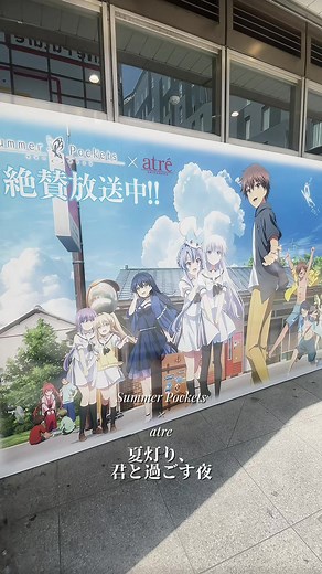 サマーポケッツ コラボイベント in 秋葉原