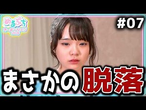 【予想外】「期待に応えられなくて、ごめんなさい。」まさかのメンバーが脱落。衝撃の合宿審査最終回【めるぷちオーディション2026】