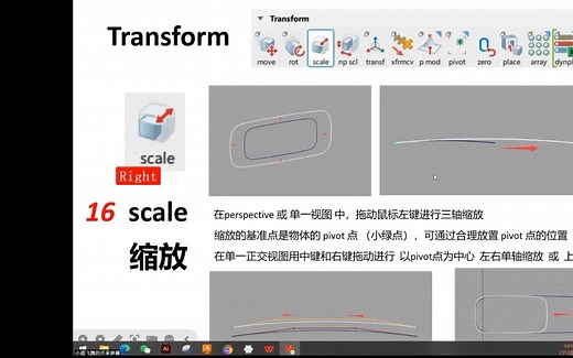 Alias 基础命令 120 讲 scale 缩放和曲率加速