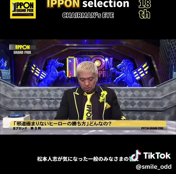 #IPPONグランプリ#IPPON#松本人志#ダウンタウン#柴田英嗣#アンタッチャブル#アンタッチャブル柴田#中岡創一#ロッチ#ロッチ中岡#千原ジュニア#若林正恭#オードリー#オードリー若林#バカリズム#石田たくみ#カミナリ#礼二#中川家#中川家礼二#秋山竜次#ロバート#ロバート秋山#堀内健#ネプチューン#ネプチューン堀内#フジテレビ#最新#流行#トレンド#おすすめ#まとめ#芸人#お笑い#芸人#バズりたい#大喜利#ドッキリ#trend#fashion#comedy