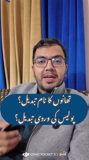 Punjab Police Uniform Changes and Renaming Stations