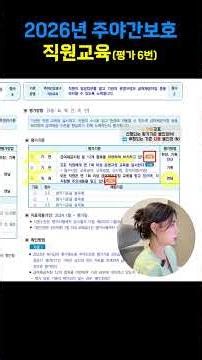 2026 Day & Night Care Staff Training - Evaluation No. 6
