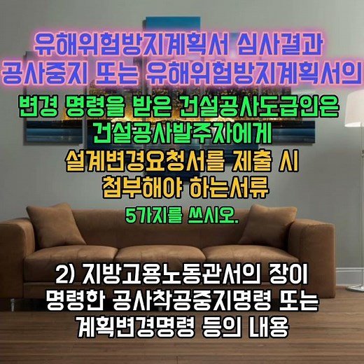 유해위험방지계획서 심사결과 공사중지 또는 유해위험방지계획서의 변경 명령을 받은 건설공사도급인은 건설공사 발주자에게 설계변경요청서를 제출 시 첨부해야 하는 서류 5가지를 쓰시오