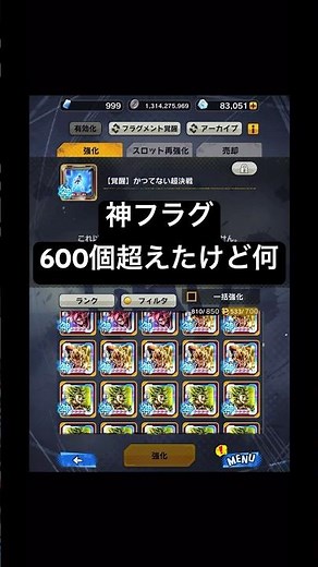 神フラグ600個超えのフラグメント一覧がヤバすぎた【ドラゴンボールレジェンズ】#shorts #レジェンズ #ドラゴンボールレジェンズ