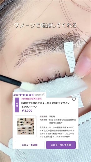 アイシャンプー&トリートメント付きまつげパーマ🫧¥3,000 #眉毛ワックス#マツパ#まつげパーマ#眉毛#アイブロウ#まつげサロン#まつげ#福岡#天神#眉毛サロン
