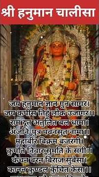 हनुमान चालीसा सम्पूर्ण |Hanuman Chalisa Lyrics Complete #hanuman #hanumanchalisa #rambhakt #chalisa