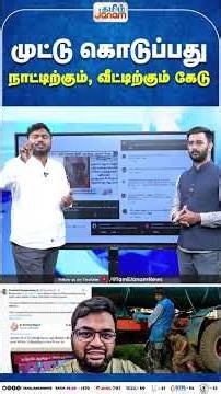 முட்டு கொடுப்பதுநாட்டிற்கும், வீட்டிற்கும் கேடு