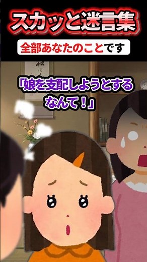 「同居嫁なんて人形よｗ」と私をいびり倒すトメ → 夫がトメの悪行を全暴露して自爆させた結果ww #スカッと #スカッとする話 #修羅場 #2ch