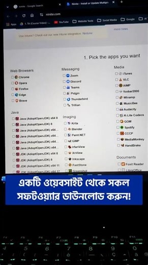 একটি ওয়েবসাইট থেকে সকল সফটওয়্যার ডাউনলোড করুন!
