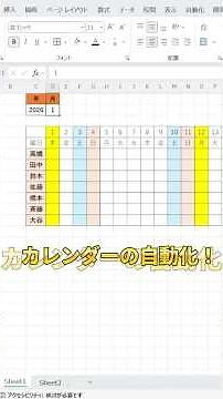 【Excel】1秒で更新！横型カレンダーの作り方！#excel