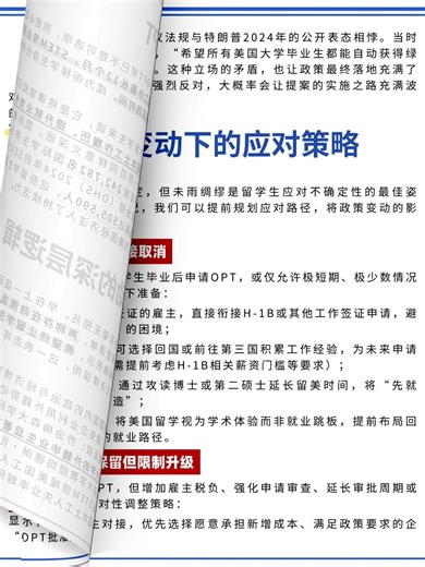 反转还是变局？特朗普政府拟动OPT，留美就业路要变天？#留学那些事 #留学申请指南 #升學 #university #招生学习 #教育學習 #news