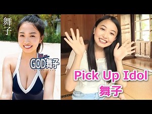 【舞子】1stDVDコメント＆インタビュー