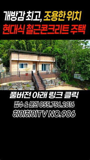 뻥뷰!! 27평의 철근콘크리트 주택이 이 금액이라고??? 대지도 100평이 넘네?? #shorts