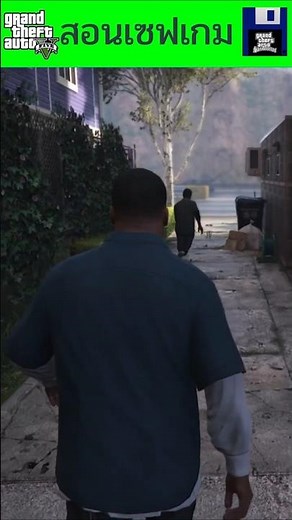 สอนเซฟเกม GTA V SAVE GAME