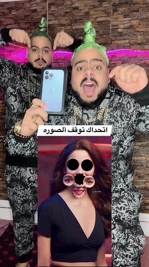 اتحداك توقف الصوره ديه 😳وليك هديه ايفون🎁 #شهاب_وشاهر #توام_مصر | توأم مصر - Toam maser