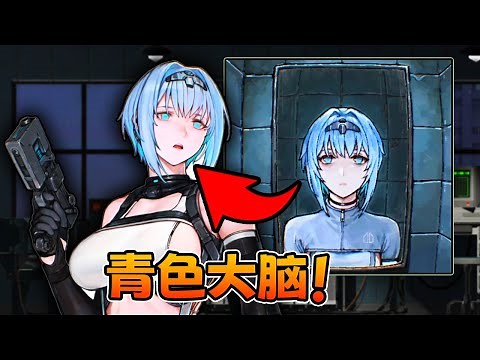 掉san存檔點, 少女直接顱內高超? 青色大腦CyanBrain全流程攻略! 賽博都市,宗教實驗!