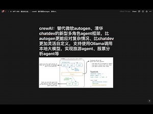 crewAI：替代微软autogen、清华chatdev的新型多角色agent框架，比autogen更能应对复杂情况、比chatdev更加灵活自定义，支持使用Ollama调用本地大模型