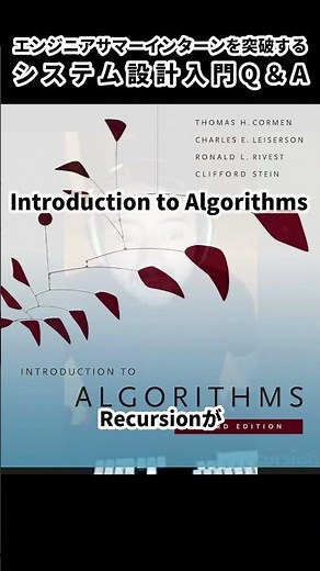 アルゴリズムとデータ構造を学ぶのに適した書籍は？#Shorts