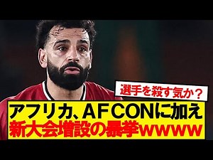 [Sad news] African version of Nations League to be established wwwwww