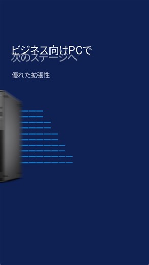 #IntelCoreUltra プロセッサー搭載のデルのビジネス向けPCで、もっとスマートな働き方を。 | Dell Technologies