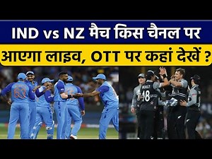 IND vs NZ: 2nd T20 मैच को कहां देख सकते हैं Live, TV पर किस चैनल पर आएगा | वनइंडिया हिंदी *Cricket