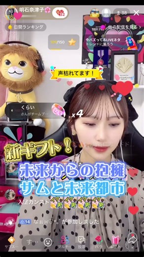 新ギフト🐋かっこいいーー✨️👏#未来からの抱擁 #サムと未来都市 #tiktokライブ #明石奈津子 #tiktoklive #tiktokライブ切り抜き @明石奈津子🌸