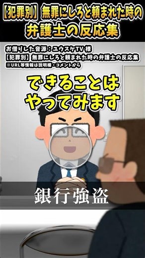 ユウスケTVさんの「【犯罪別】無罪にしろと頼まれた時の弁護士の反応集」をいらすとやで遊んでみた【#ユウスケTV #弁護士 #無罪 #反応集 #ポケットサウンド】