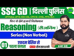 SSC GD 2023- 24 | Non Verbal Series Reasoning | Reasoning short tricks for ssc gd exam by Ajay Sir