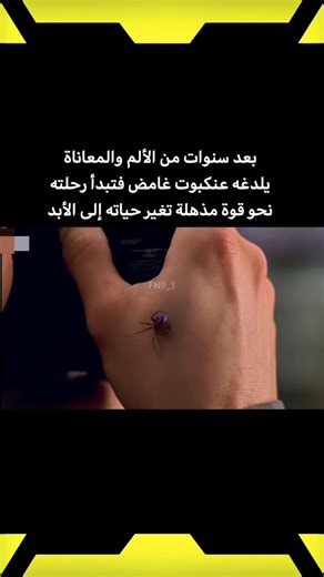 أسـم الـفـيـلـم 👇 🥇فيلم Spider-Man 1 🎨 التصنيف :- اكشن / مغامرات / خيال علمي / مترجم عربي - رابط مـشـاهدة الفيلم كامل مجـانا في ملفي الشخصي 😍🔥 🔺طريقة المشاهدة مجـانـا🔺 حمل تطبيق Telebox تيلي بوكس على الاندرويد لو كان جهازك ايفون حمل timibox وسجل فيه وابحث عن الكود هذا X1BCS من داخل التطبيق وراح تحصل مكتبة كبيرة من الأفلام و المسلسلات او ابحث بالـتليجرام عن اسم FN2060 وراح تحصل شروحات تساعدك خطوة بخطوة - تابعني للمزيد ❤️ . . . . . . . . . #movies #movie #series #animation #explore #cinema 