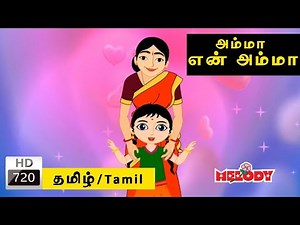 Amma Amma | அம்மா அம்மா என் அம்மா | குழந்தை பாடல்கள் | Tamil Kids Song | Tamil Rhymes | Kidz Planet