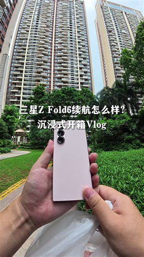 三星Z Fold6续航测试：折叠屏之王