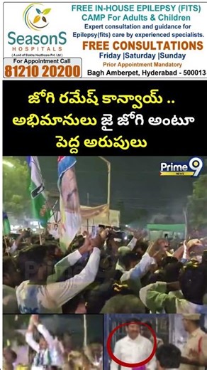 జై జై జోగి అంటూ అంటూ జోగిరమేష్ కాన్వాయ్..అభిమానులుపెద్దఅరుపులు | Ycp Jogi Ramesh Mass Craze in AP