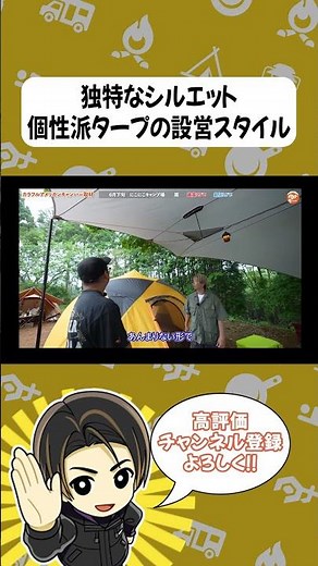 A Unique Setup! The Setup Style of a Distinctive Tarp #Outdoor #Camping #tokyocrafts #TanaChannel