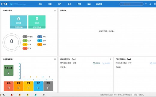 IMC网络智能管理平台安装之IMC智能管理平台安装
