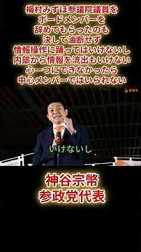 Kamiya Sohei, leader of the Assembly Party, was interrupted by an anti-party yelling, "I asked Se...
