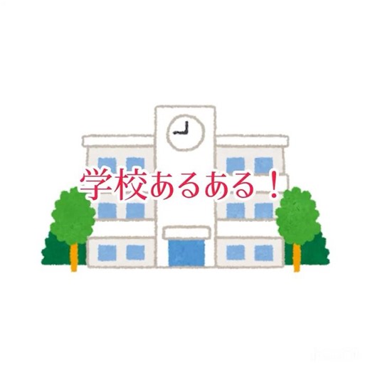 【クラス替え】机がピカピカなら勝ち組、汚いと絶望ｗｗ 学校あるあるPart1