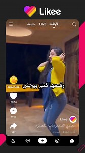 10K reactions · 120 shares | أكتشف أشخاصاً رائعون بالقرب منك | Likee | Facebook